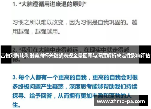 吉鲁对阵比利时美洲杯关键战表现全景回顾与深度解析决定性影响评估