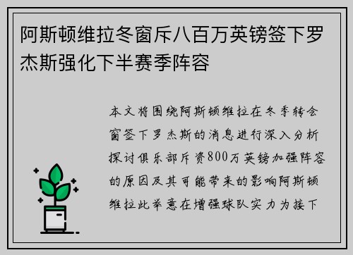 阿斯顿维拉冬窗斥八百万英镑签下罗杰斯强化下半赛季阵容