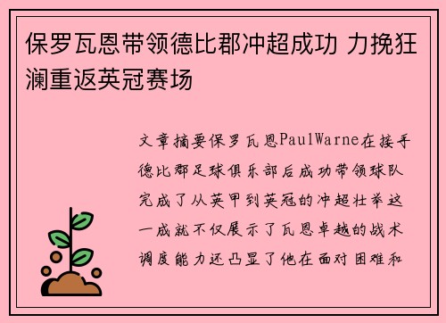 保罗瓦恩带领德比郡冲超成功 力挽狂澜重返英冠赛场