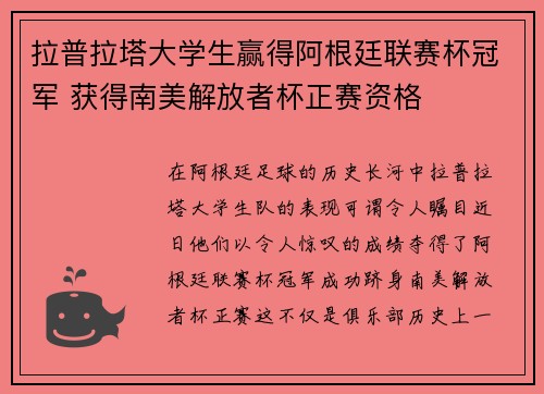 拉普拉塔大学生赢得阿根廷联赛杯冠军 获得南美解放者杯正赛资格