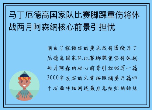 马丁厄德高国家队比赛脚踝重伤将休战两月阿森纳核心前景引担忧