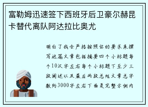 富勒姆迅速签下西班牙后卫豪尔赫昆卡替代离队阿达拉比奥尤